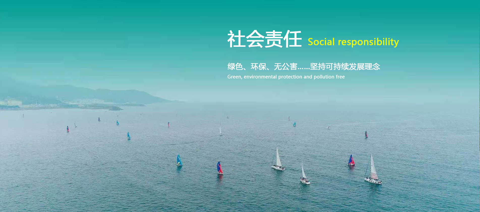 綠色、環(huán)保、無(wú)公害……堅(jiān)持可持續(xù)發(fā)展理念 Green, environmental protection and pollution free